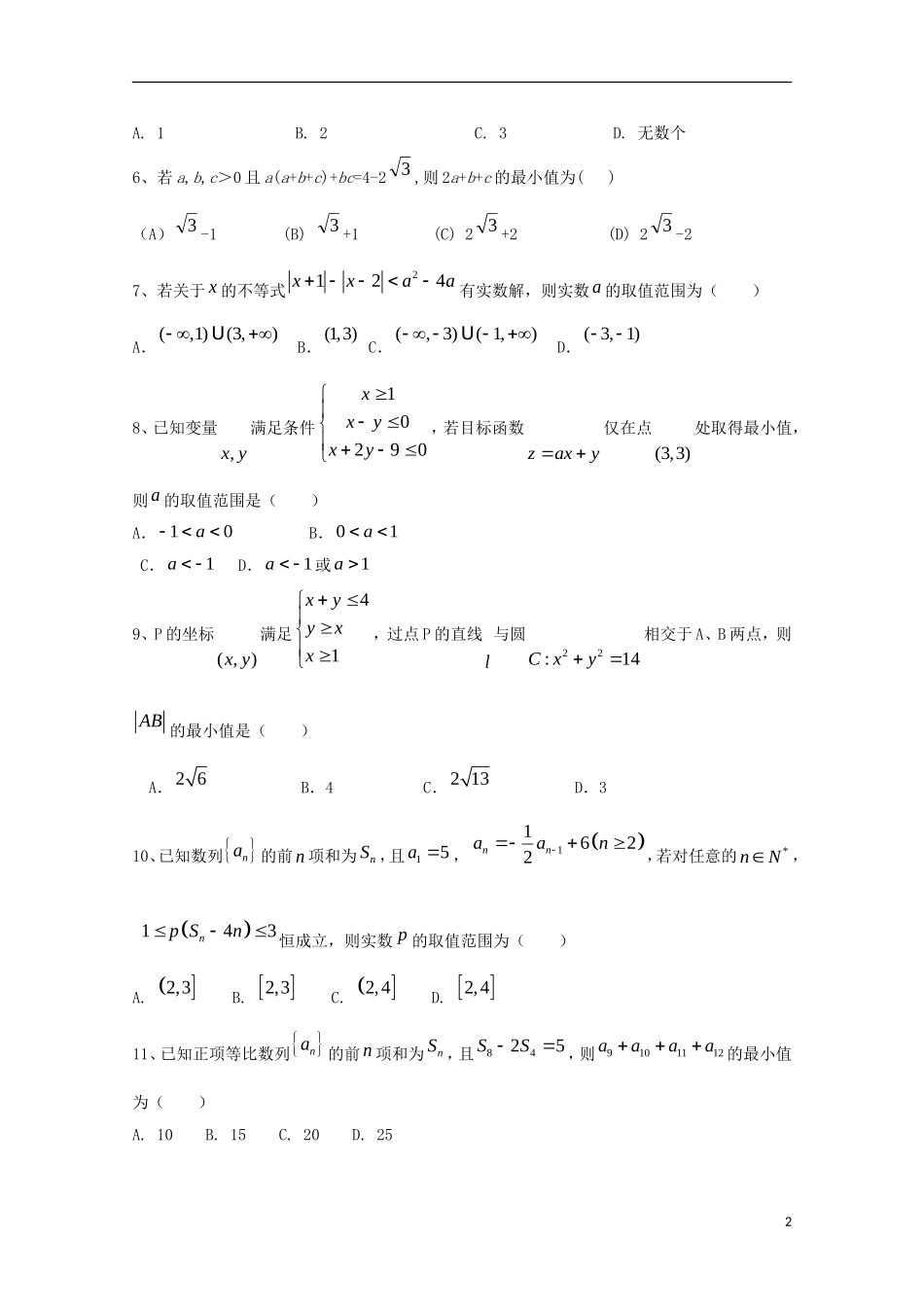 陕西省黄陵县高二数学上学期第三学月考试试题（高新部）-人教版高二全册数学试题_第2页