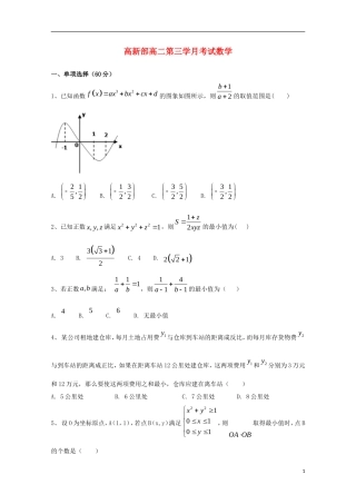 陕西省黄陵县高二数学上学期第三学月考试试题（高新部）-人教版高二全册数学试题