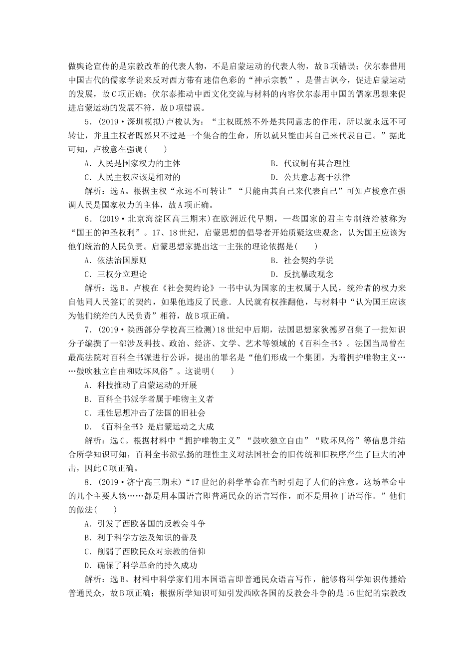 高考历史大一轮复习 第42讲 专制下的启蒙及理性之光与浪漫之声课后达标检测（含解析）人民版-人民版高三全册历史试题_第2页