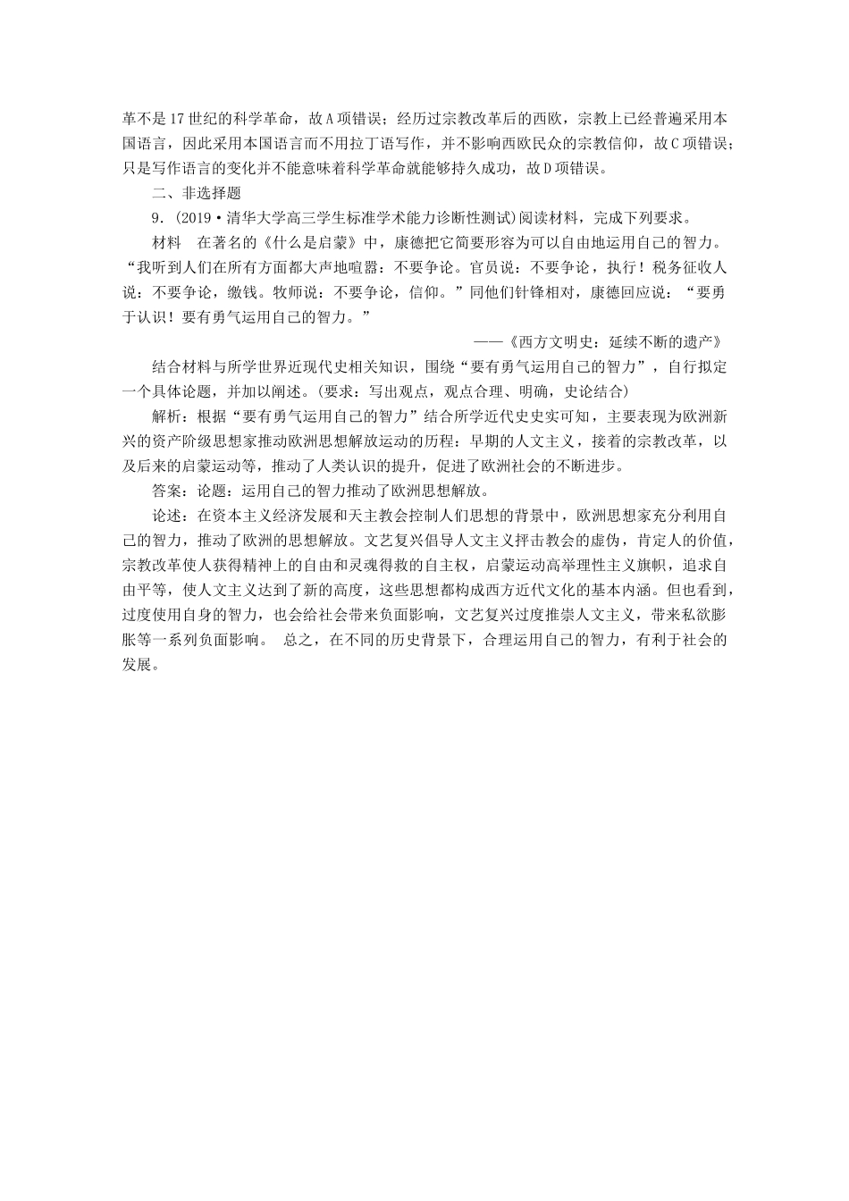 高考历史大一轮复习 第42讲 专制下的启蒙及理性之光与浪漫之声课后达标检测（含解析）人民版-人民版高三全册历史试题_第3页