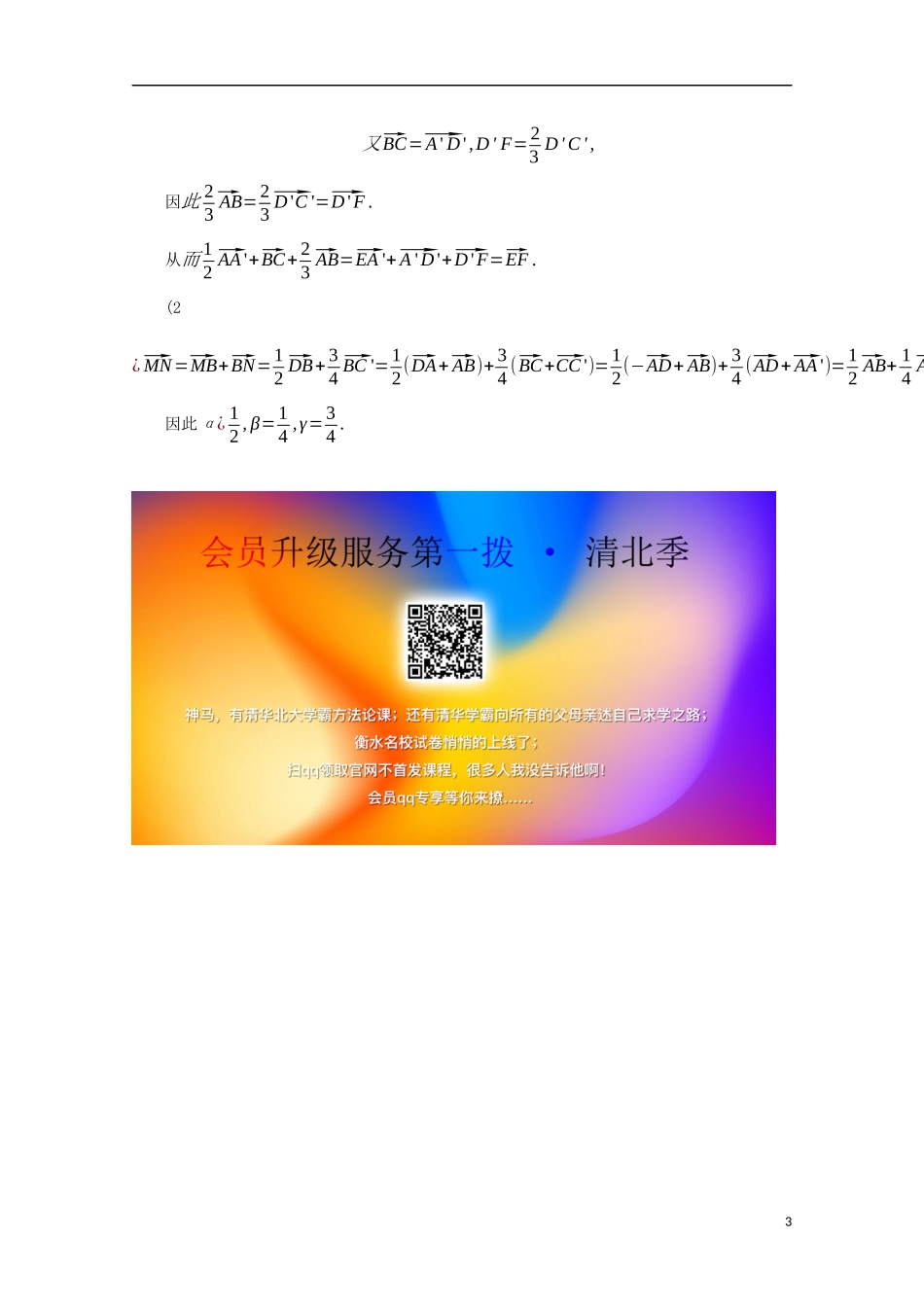高中数学 第三章 空间向量与立体几何 3.1.1 空间向量的线性运算练习（含解析）新人教B版选修2-1-新人教B版高二选修2-1数学试题_第3页