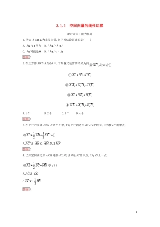 高中数学 第三章 空间向量与立体几何 3.1.1 空间向量的线性运算练习（含解析）新人教B版选修2-1-新人教B版高二选修2-1数学试题