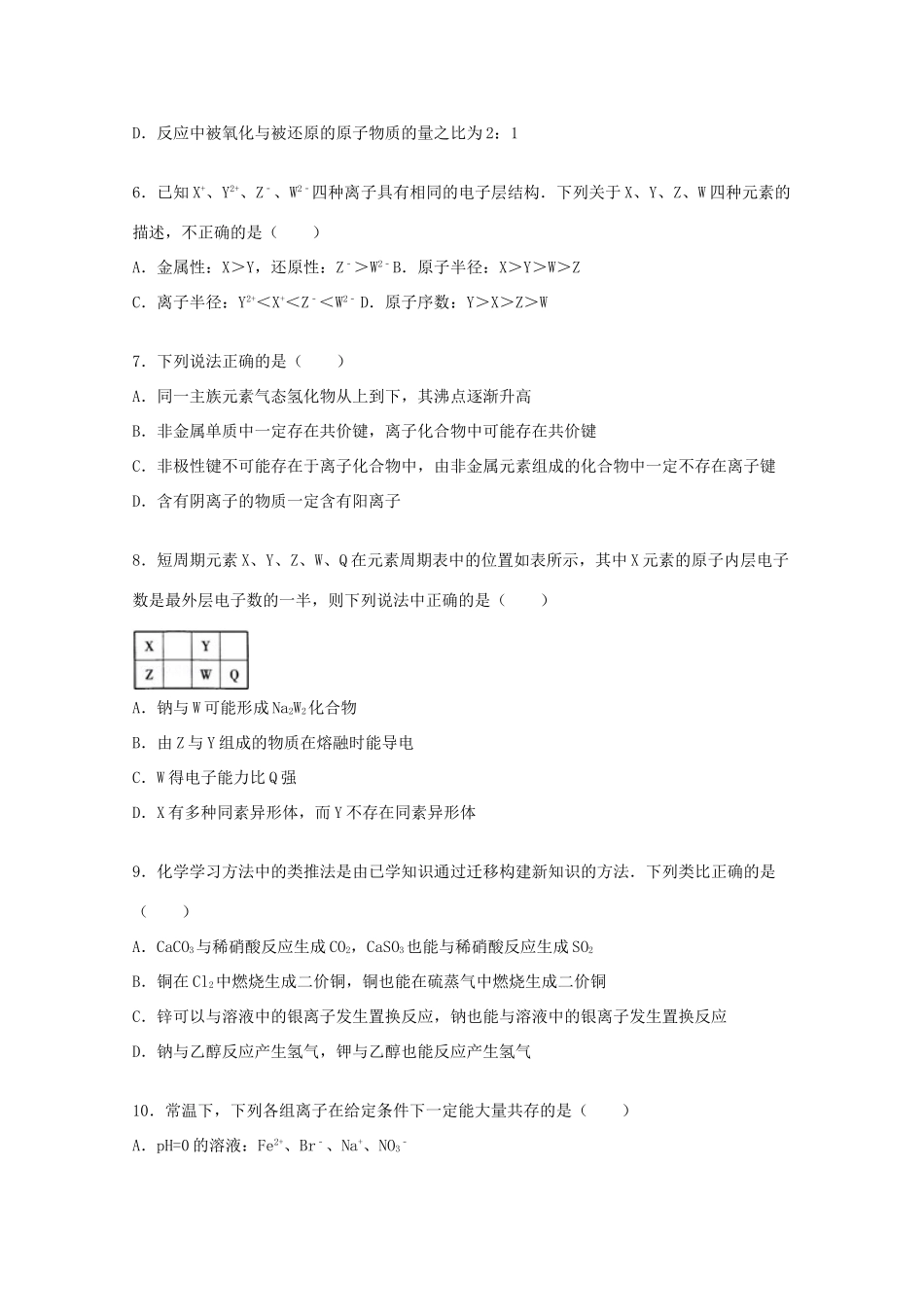 天津市静海一中等六校联考高三化学上学期期中试卷（含解析）-人教版高三全册化学试题_第2页