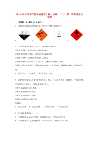 江西省宜春市上高二中高一化学上学期第一次月考试卷（含解析）-人教版高一全册化学试题