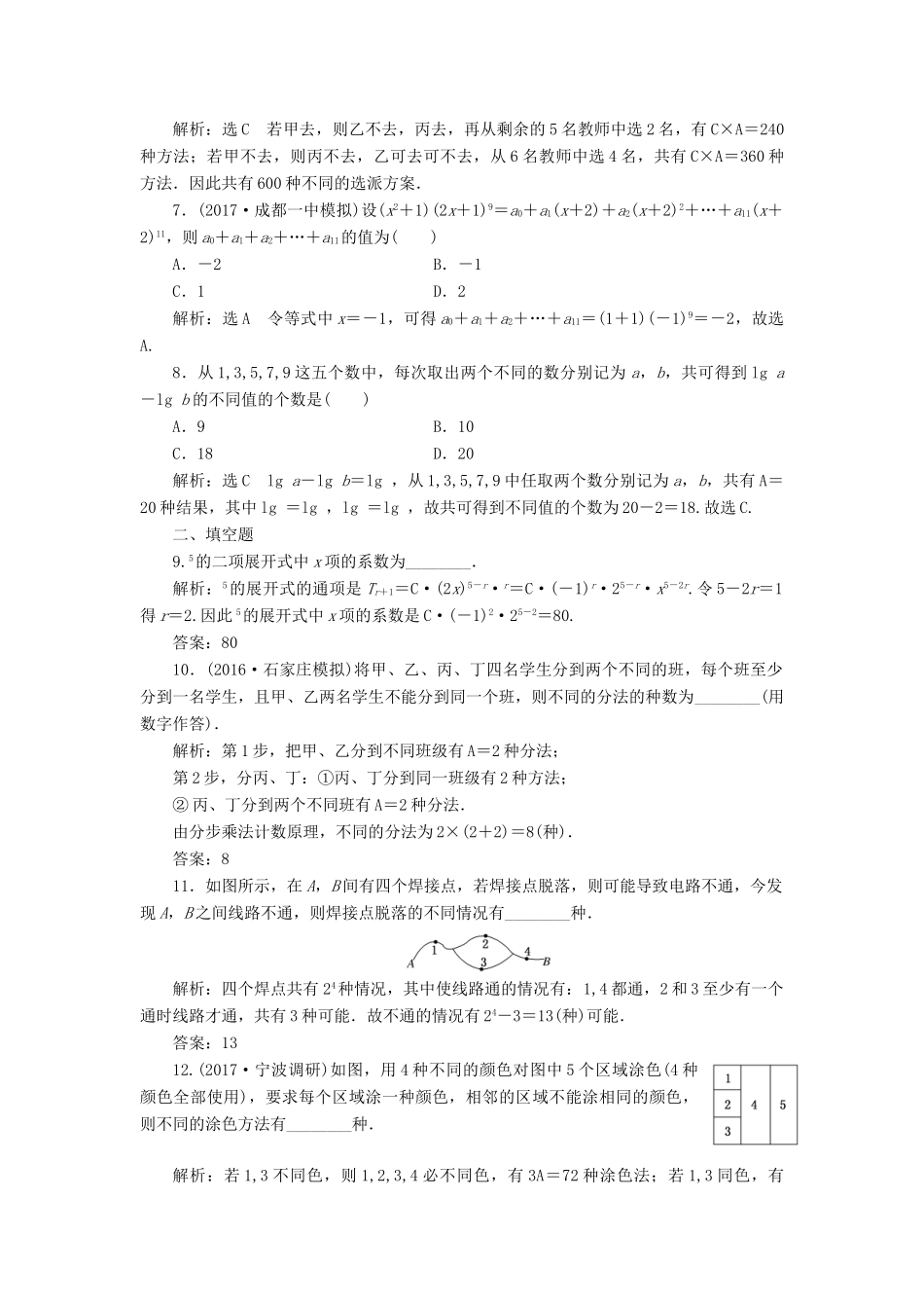 高考数学总复习 计数原理双基过关检测 理-人教版高三全册数学试题_第2页