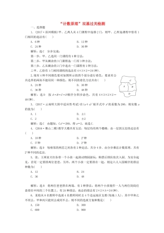 高考数学总复习 计数原理双基过关检测 理-人教版高三全册数学试题