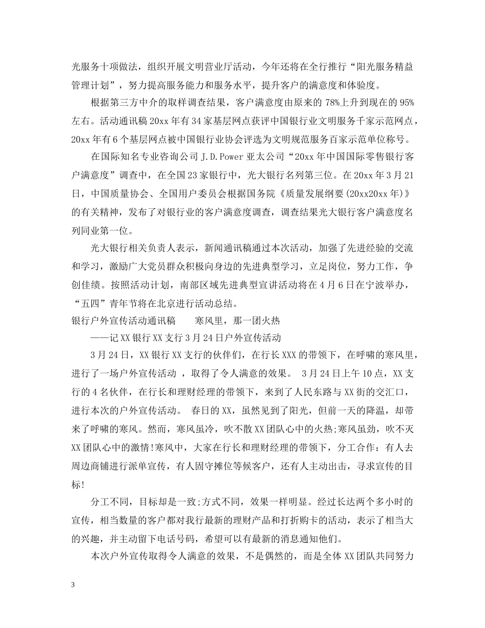 银行通讯稿范文_银行营销活动通讯稿怎么写 _第3页