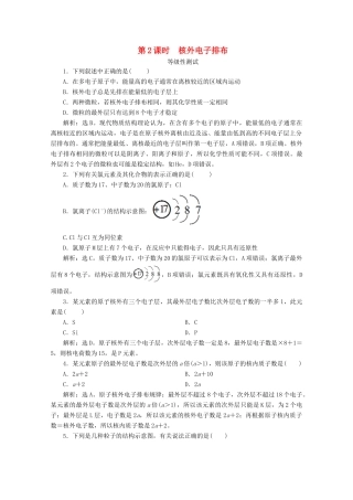 高中化学 第一章 原子结构 元素周期律 第一节 原子结构与元素性质 第2课时 核外电子排布等级性测试 鲁科版必修第二册-鲁科版高一第二册化学试题