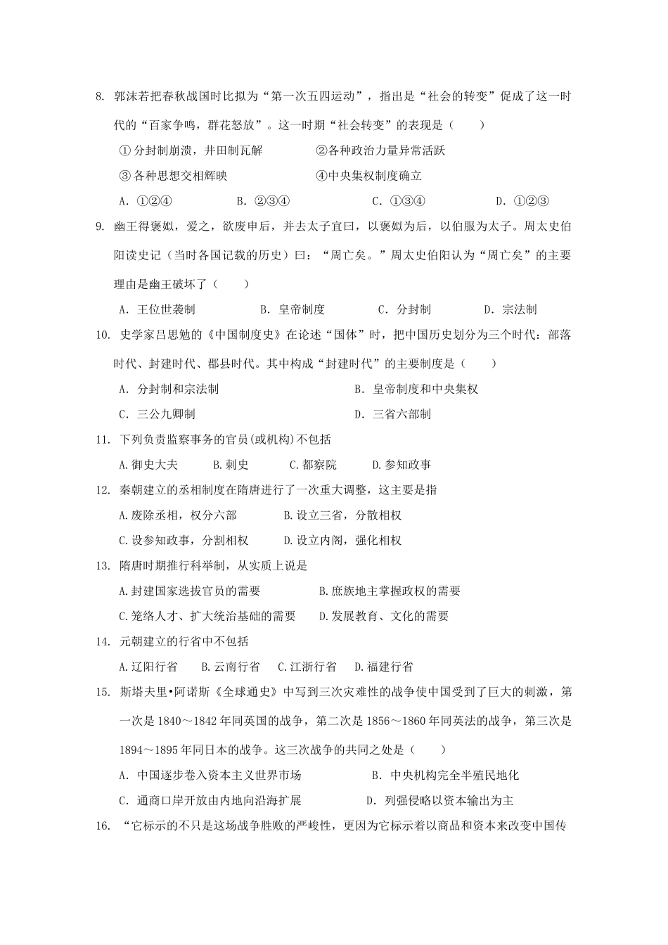 甘肃省武威市高一历史上学期期中试题-人教版高一全册历史试题_第2页