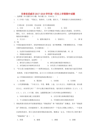 甘肃省武威市高一历史上学期期中试题-人教版高一全册历史试题