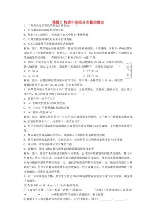 高中化学 主题3 物质的检测 课题2 物质中某组分含量的测定同步测试 鲁科版选修6-鲁科版高二选修6化学试题