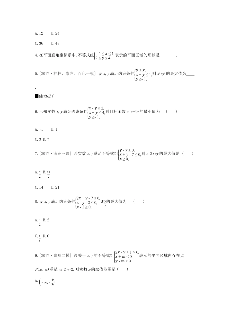 高考数学总复习 课时作业（三十五）第35讲 二元一次不等式（组）与简单的线性规划问题 理-人教版高三全册数学试题_第2页