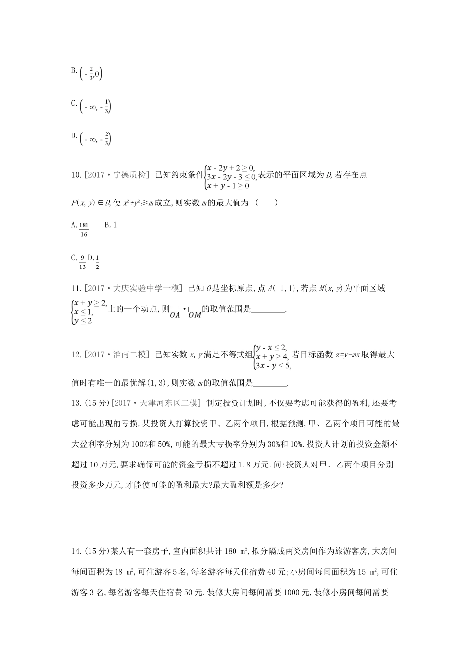 高考数学总复习 课时作业（三十五）第35讲 二元一次不等式（组）与简单的线性规划问题 理-人教版高三全册数学试题_第3页