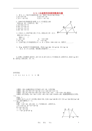 高中数学 第二章2.3.1从速度的倍乘到数乘向量课时训练 北师大版必修4