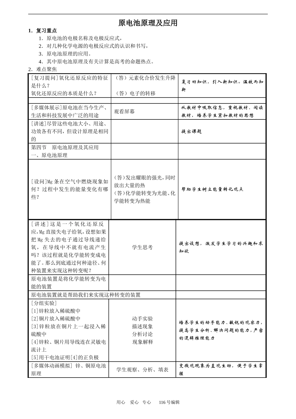 专题十：原电池原理及应用_第1页