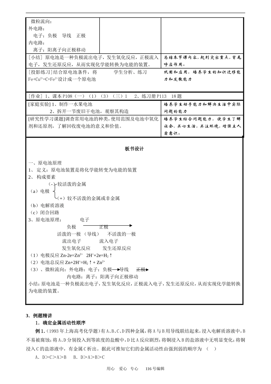 专题十：原电池原理及应用_第3页