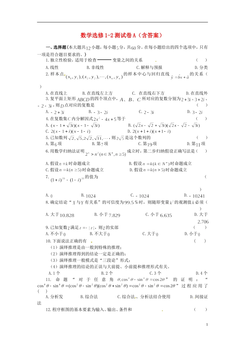 高中数学 综合测试卷A 新人教版选修1-2-新人教版高二选修1-2数学试题_第1页
