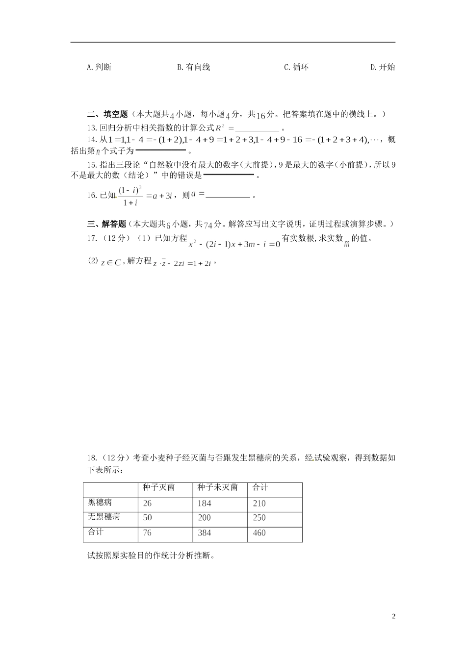 高中数学 综合测试卷A 新人教版选修1-2-新人教版高二选修1-2数学试题_第2页