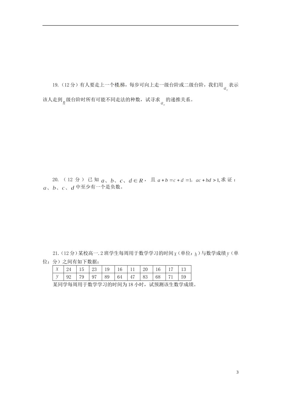 高中数学 综合测试卷A 新人教版选修1-2-新人教版高二选修1-2数学试题_第3页