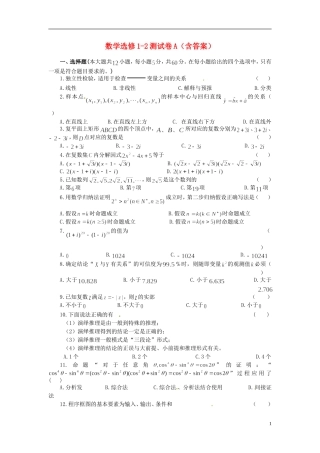高中数学 综合测试卷A 新人教版选修1-2-新人教版高二选修1-2数学试题