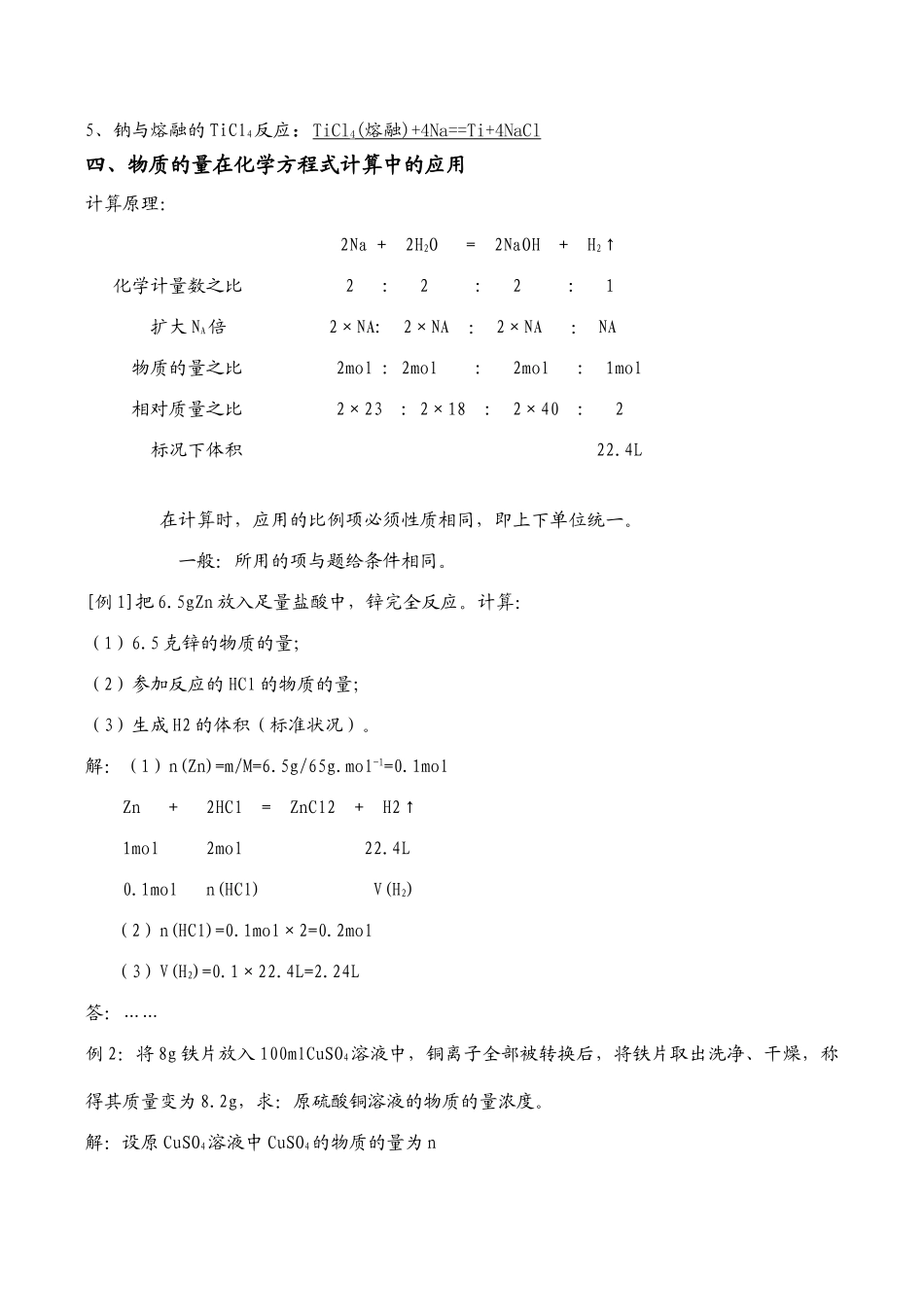 高一化学 金属的化学性质必修1_第3页