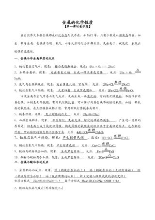 高一化学 金属的化学性质必修1