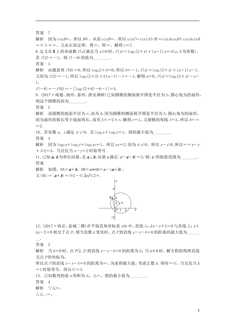 （江苏专用）高考数学总复习 考前三个月 小题满分练10 理-人教版高三全册数学试题_第2页