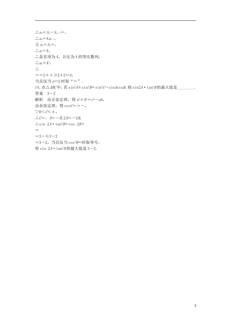 （江苏专用）高考数学总复习 考前三个月 小题满分练10 理-人教版高三全册数学试题_第3页