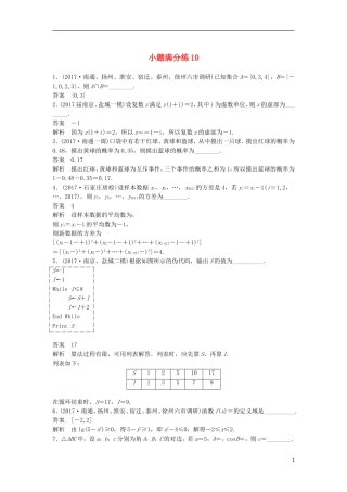 （江苏专用）高考数学总复习 考前三个月 小题满分练10 理-人教版高三全册数学试题