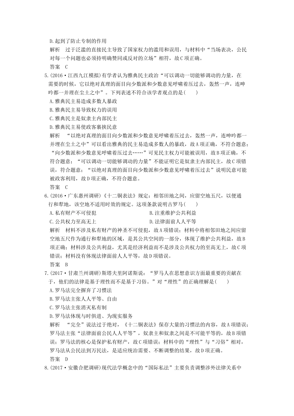 高考历史大一轮复习 单元提升练（二）古代希腊罗马的政治制度和近代西方资本主义制度的确立与发展（含解析）新人教版-新人教版高三全册历史试题_第2页