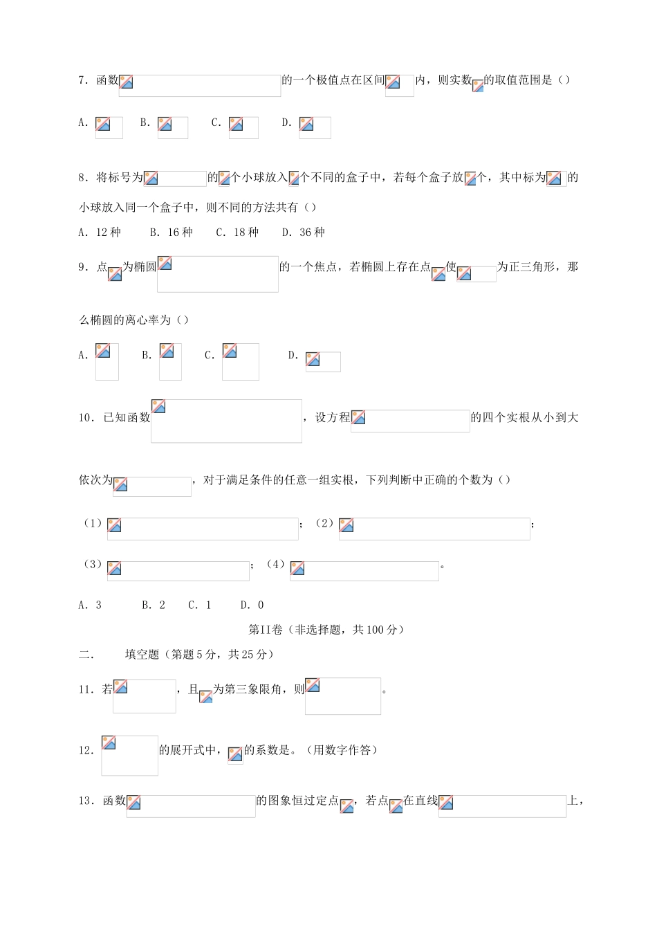 （四川版）高三数学第六次月考试题 理-人教版高三全册数学试题_第2页