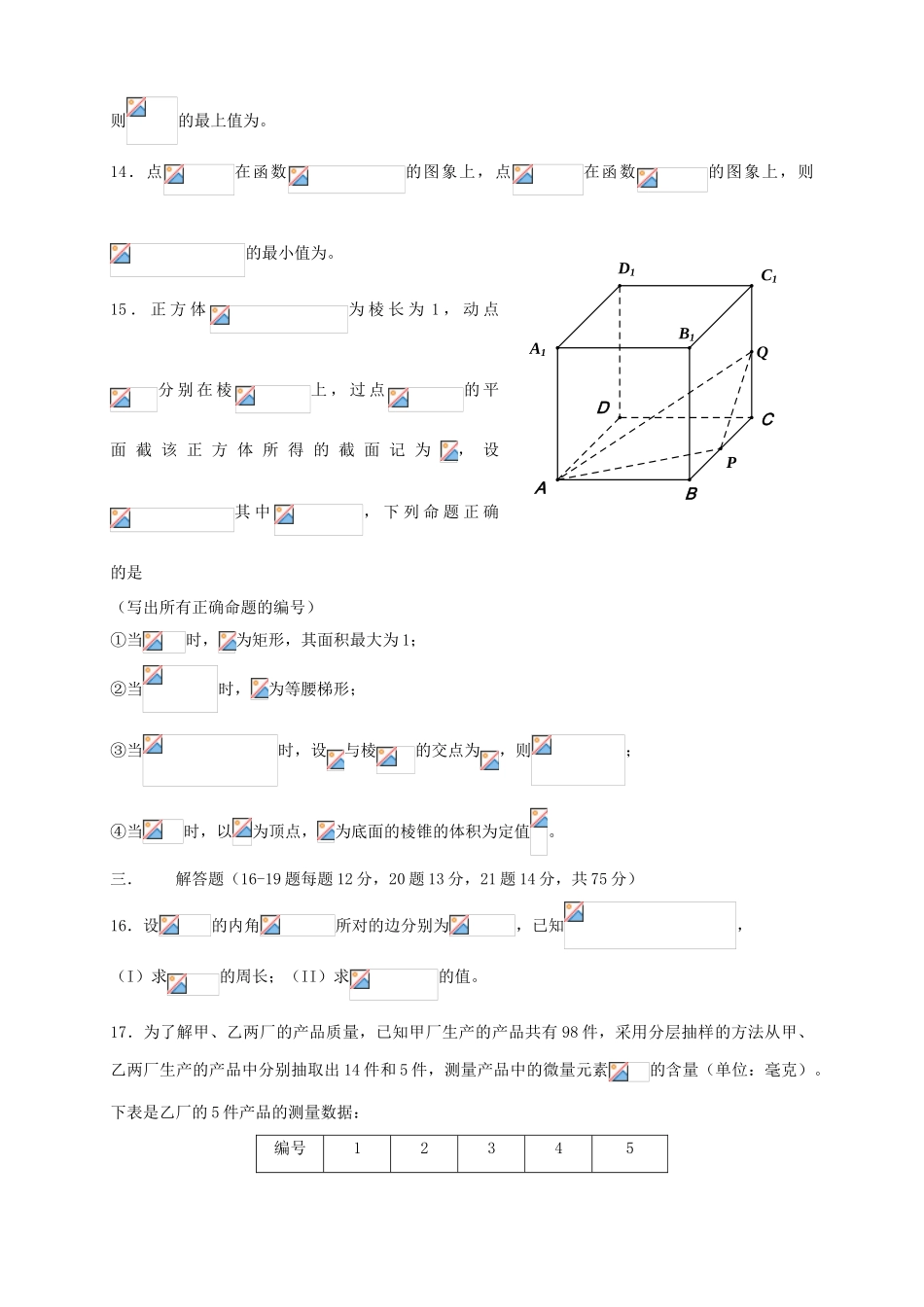（四川版）高三数学第六次月考试题 理-人教版高三全册数学试题_第3页