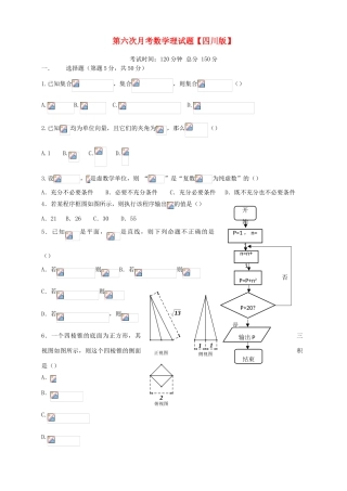 （四川版）高三数学第六次月考试题 理-人教版高三全册数学试题