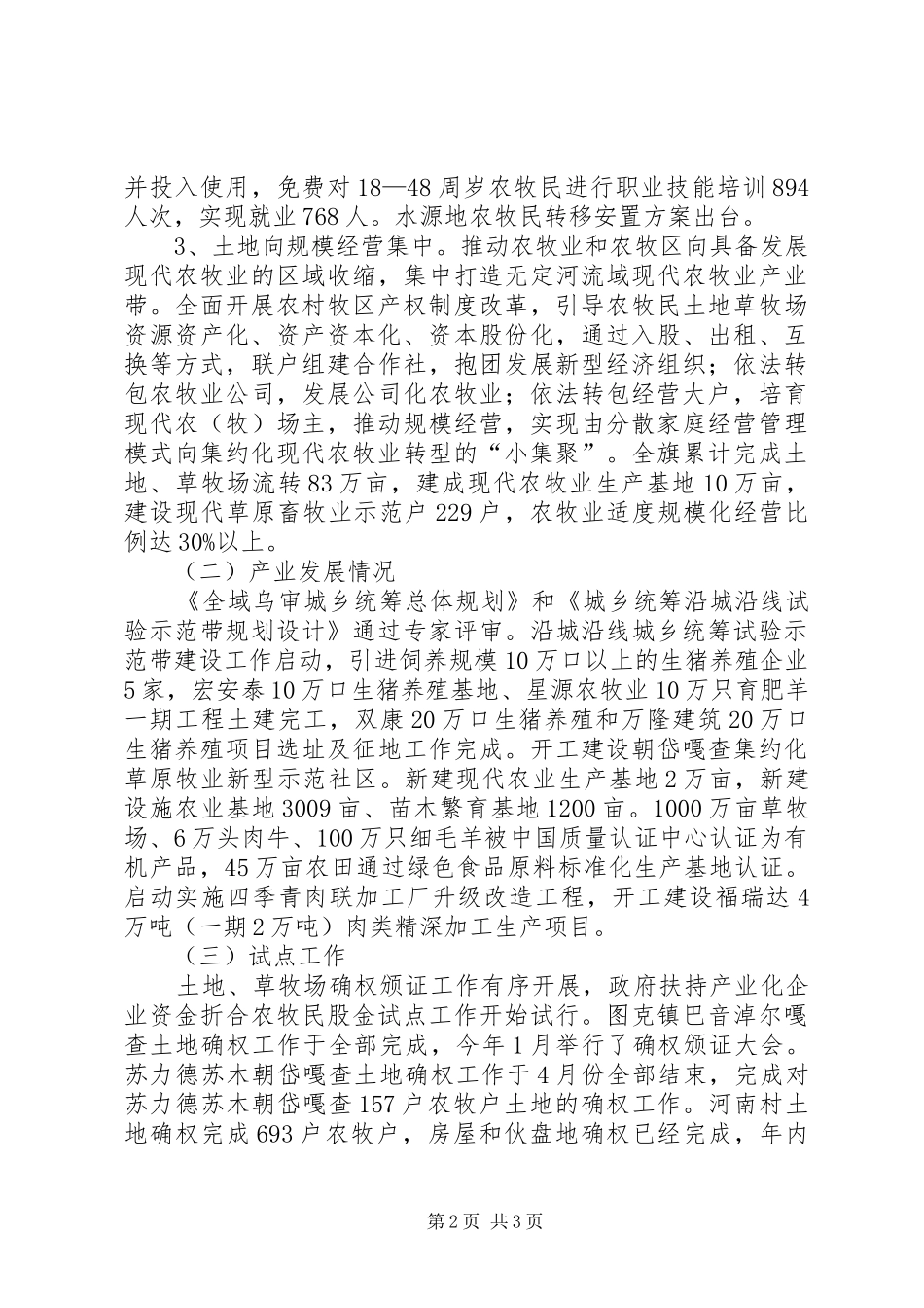 县城乡统筹办公室年终工作总结 _第2页