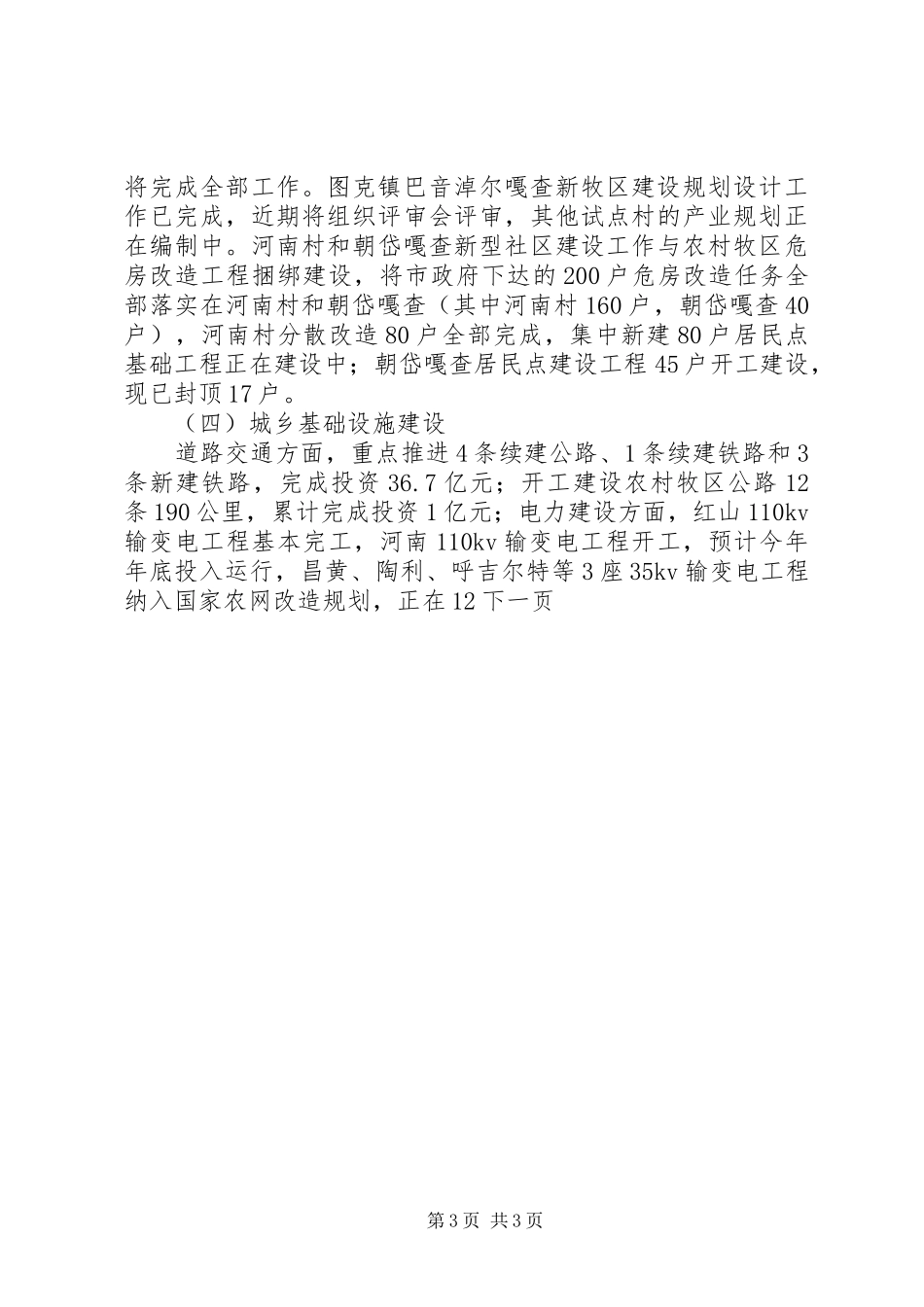 县城乡统筹办公室年终工作总结 _第3页