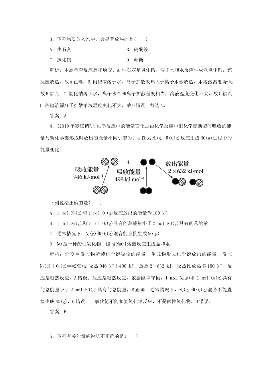 高中化学 课时作业10 化学反应中的热量（含解析）苏教版必修2-苏教版高一必修2化学试题_第2页