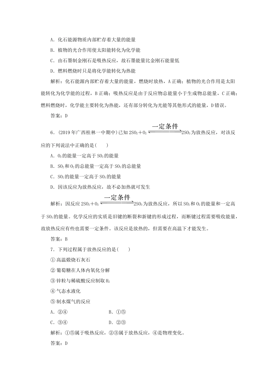 高中化学 课时作业10 化学反应中的热量（含解析）苏教版必修2-苏教版高一必修2化学试题_第3页