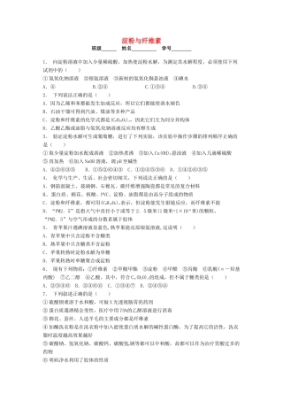 高中化学 淀粉与纤维素课后微练习 苏教版选修5-苏教版高二选修5化学试题