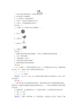 高中化学 3.2.1 乙醇课时训练 苏教版必修2-苏教版高一必修2化学试题