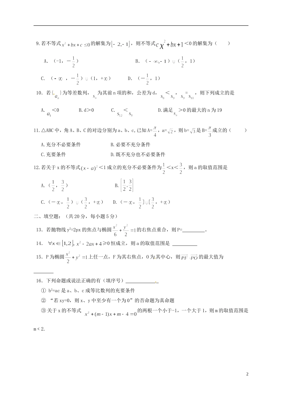 高二数学12月段考（期末）试题 文-人教版高二全册数学试题_第2页