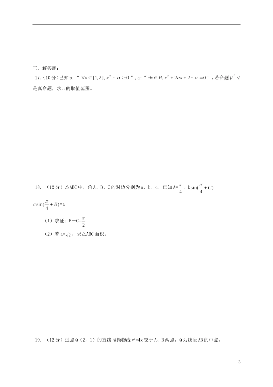 高二数学12月段考（期末）试题 文-人教版高二全册数学试题_第3页