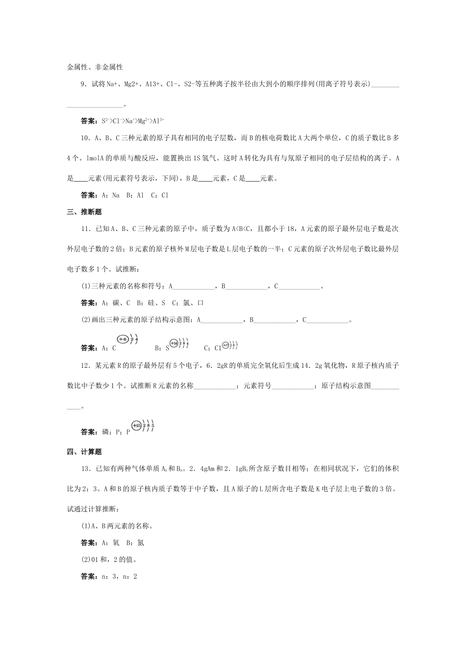 高一化学 跟踪训练 元素周其律_第2页
