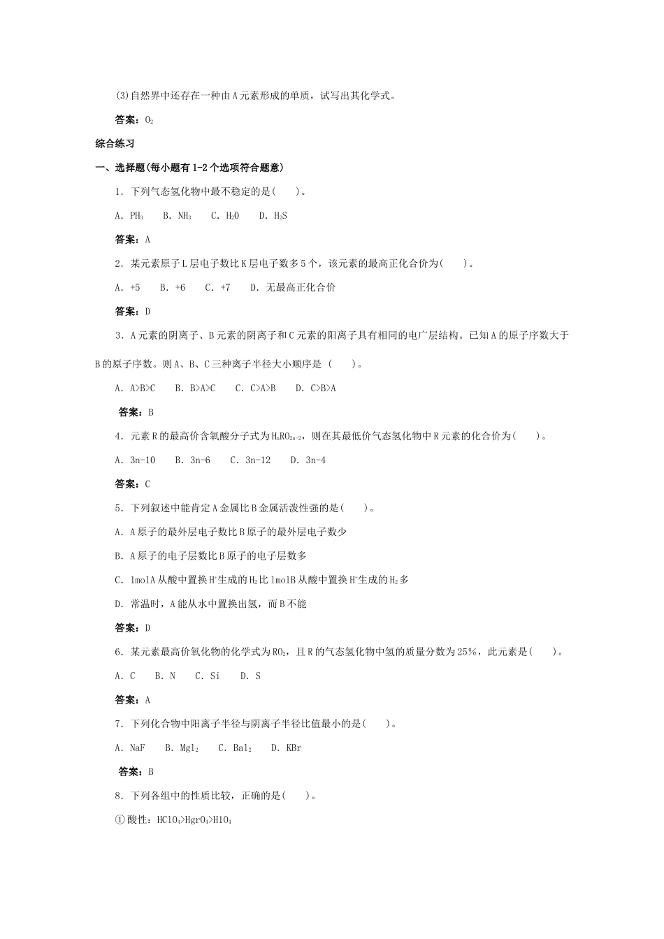 高一化学 跟踪训练 元素周其律_第3页