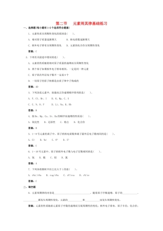 高一化学 跟踪训练 元素周其律