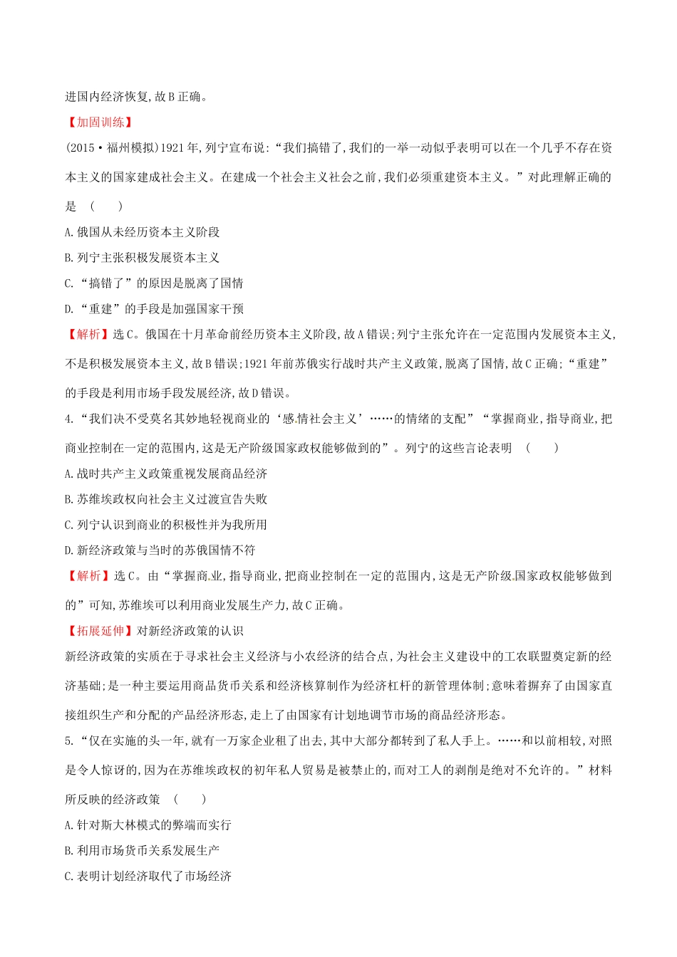 （通史版）高考历史一轮复习 第十一单元 苏联的社会主义建设单元评估检测 新人教版-新人教版高三全册历史试题_第2页