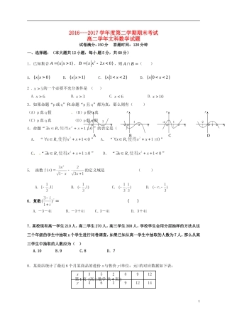 黑龙江省伊春市南岔区高二数学下学期期末考试试题 文-人教版高二全册数学试题
