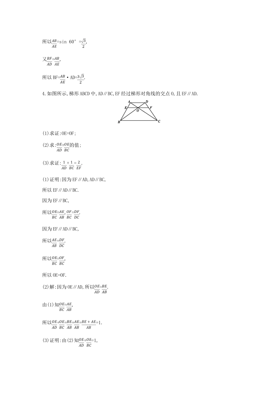 （普通班）高三数学一轮复习 第十三篇 几何证明选讲 第1节 相似三角形的判定及有关性质基础对点练 理-人教版高三全册数学试题_第3页