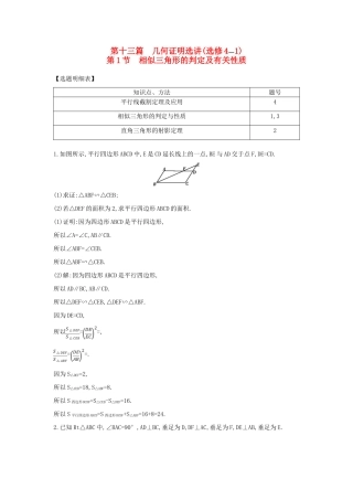 （普通班）高三数学一轮复习 第十三篇 几何证明选讲 第1节 相似三角形的判定及有关性质基础对点练 理-人教版高三全册数学试题