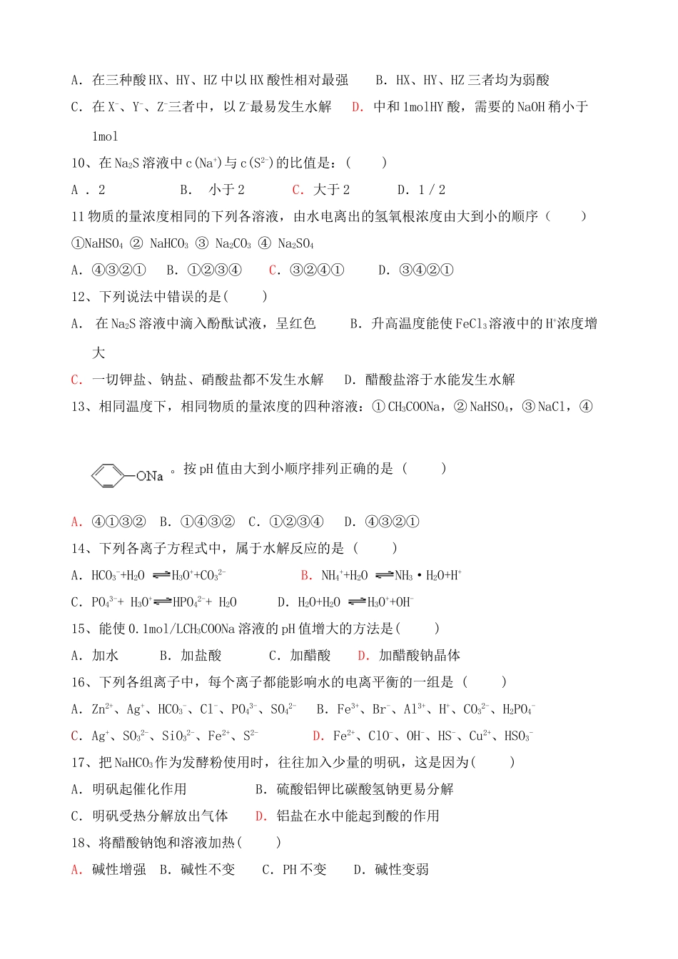 高二化学专题复习《盐类的水解》巩固练习苏教版选修4_第2页