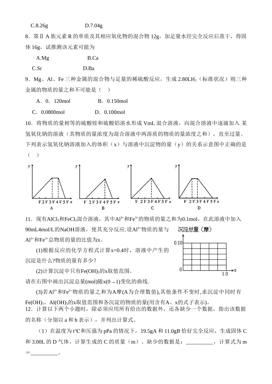 考点60利用化学方程式的计算_第2页